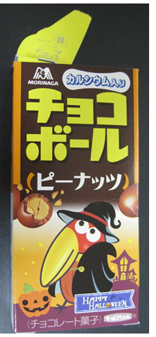 ハロウィンのチョコボール